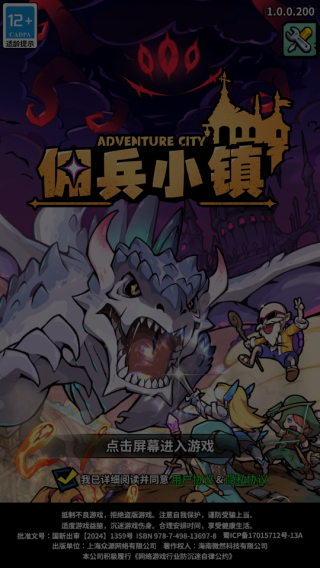 佣兵小镇手机版