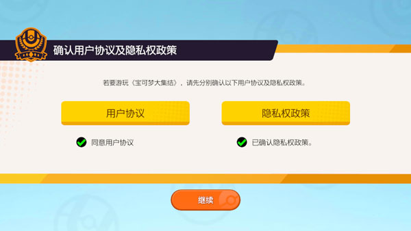 宝可梦大集结手机版