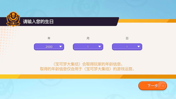 宝可梦大集结手机版