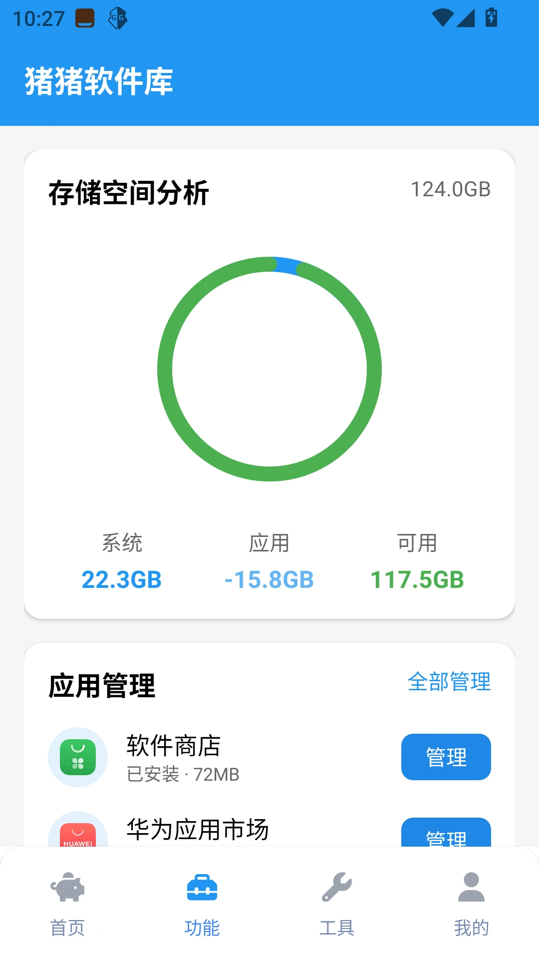 猪猪软件库2.8版本截图0