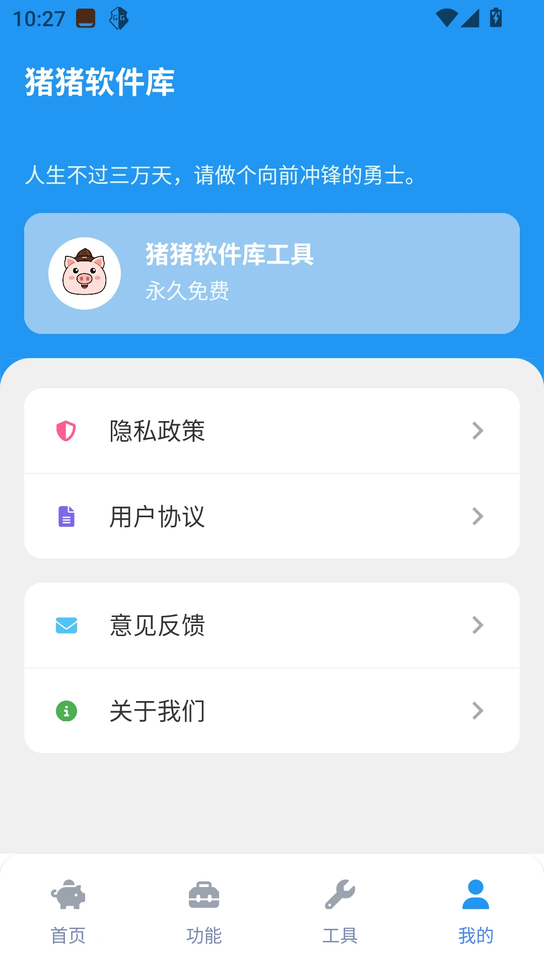 猪猪软件库2.8版本截图2