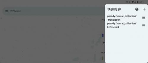 E站(ehviewer)最新版