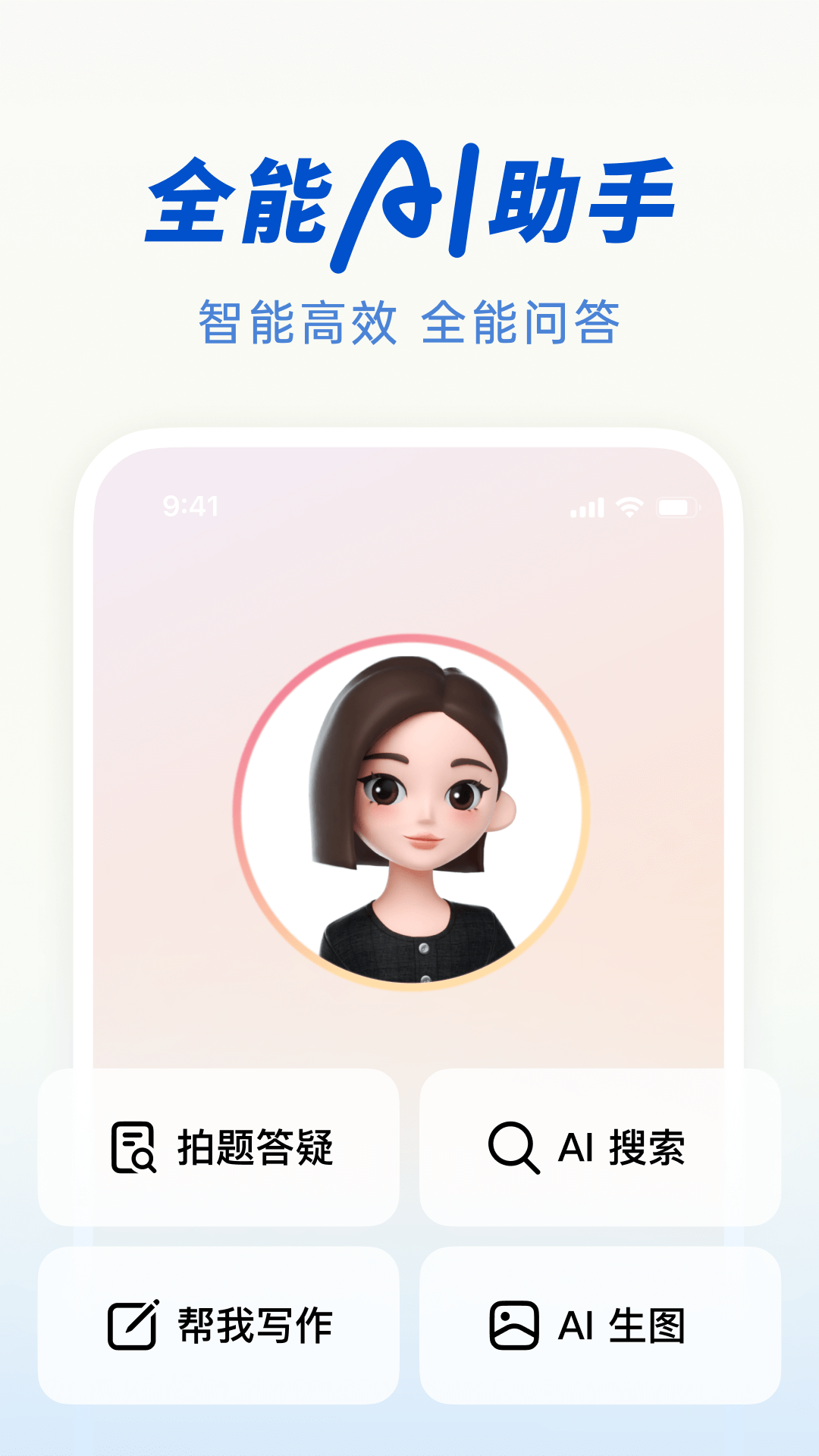 豆包人工智能截图2