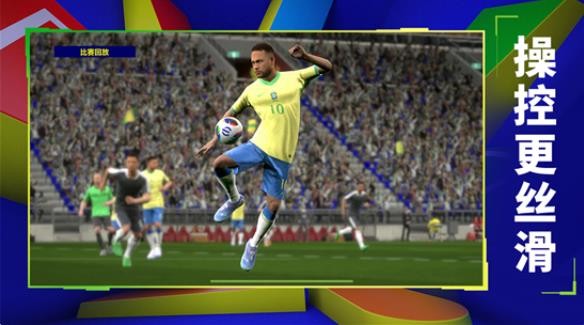 实况足球网易版截图0