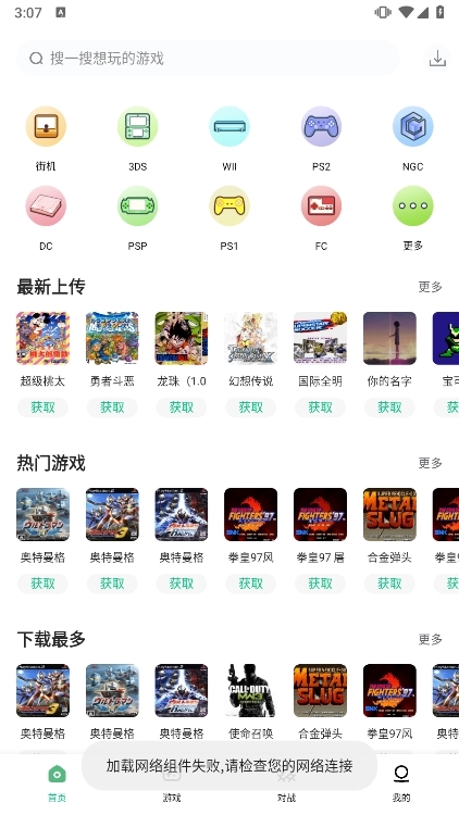 小马游戏模拟器