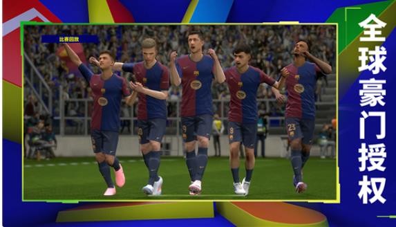 实况足球网易版截图2