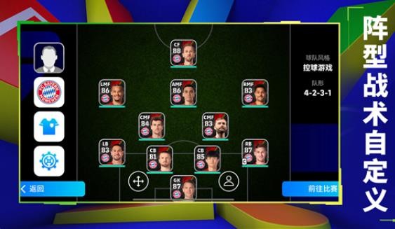 实况足球网易版截图3