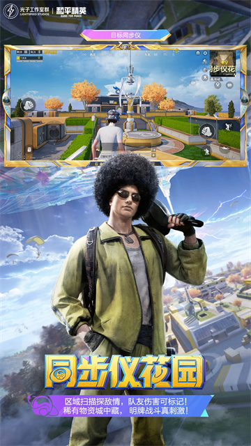 和平精英PC模拟器手机版