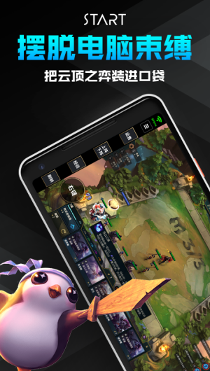 腾讯Start云游戏手机版