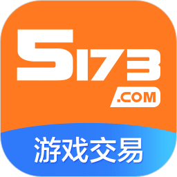 5173账号交易平台app