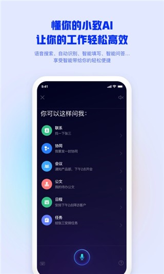 移动M3办公安卓版截图1
