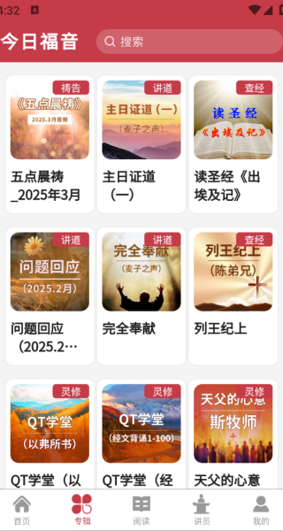 今日福音手机版