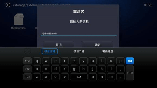 小白文件管理器TV版