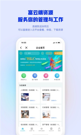 移动M3办公安卓版截图3