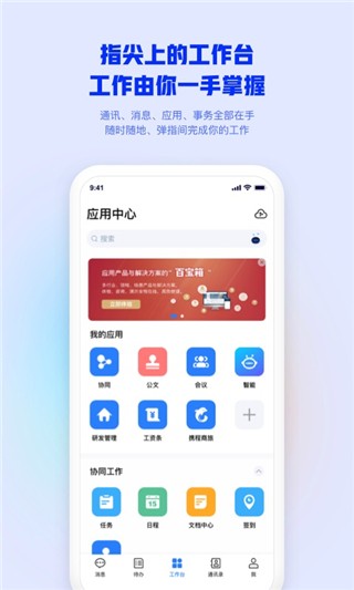 移动M3办公安卓版截图4