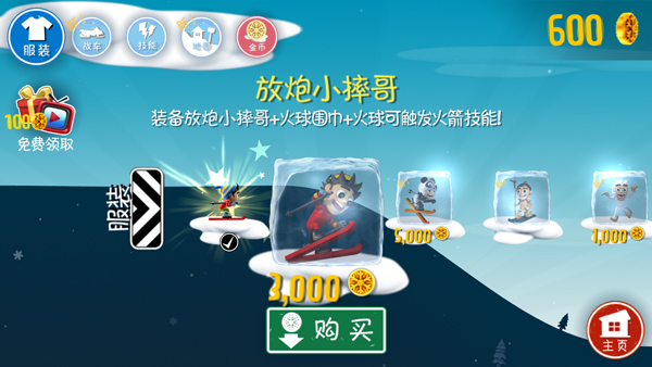 滑雪大冒险旧版