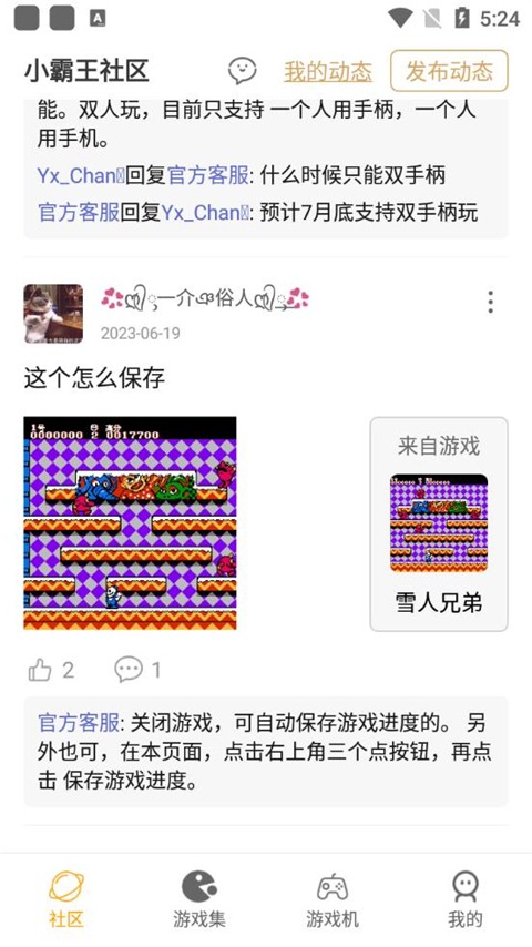 FC小霸王模拟器截图1