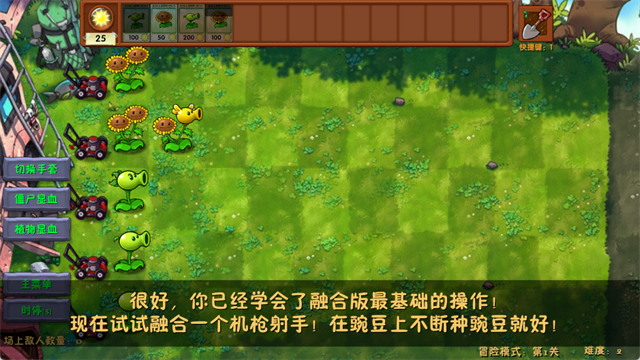 植物大战僵尸融合版3.0最新版截图0