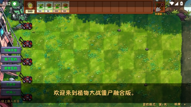 植物大战僵尸融合版3.0最新版截图1