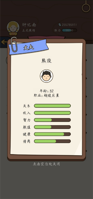 人生模拟器中国式人生