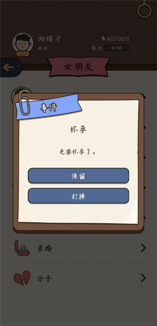 人生模拟器中国式人生