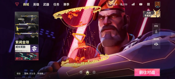 无畏契约源能行动国际服