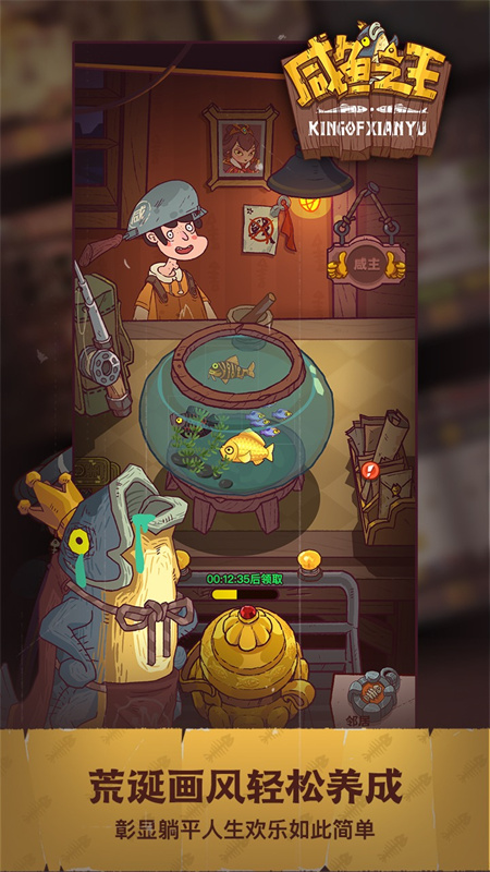 咸鱼之王鱼珠服截图0