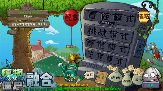 植物大战僵尸融合版3.0最新版截图4