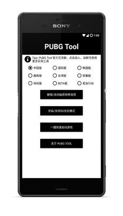 PubgTool画质修改器120帧最新版截图1