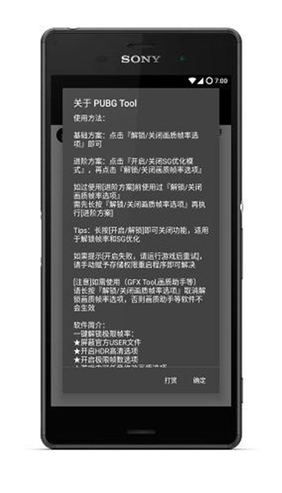 PubgTool画质修改器120帧最新版截图2