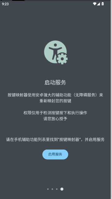 键映射器汉化版