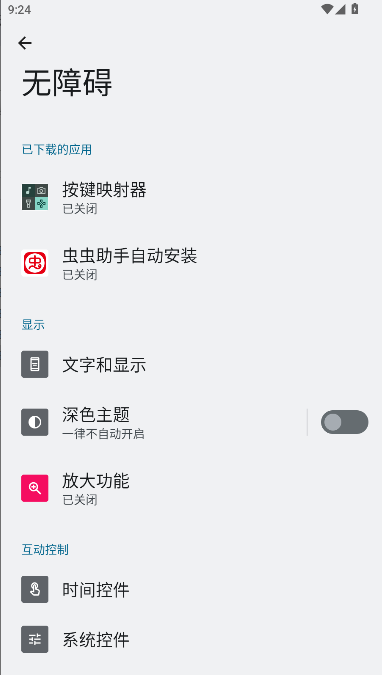 键映射器汉化版
