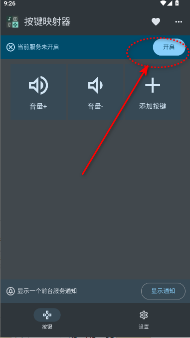 键映射器汉化版