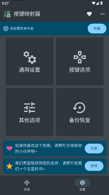 键映射器汉化版