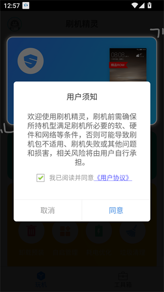 刷机精灵手机版