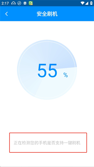 刷机精灵手机版