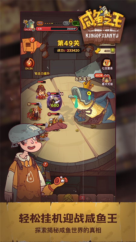 咸鱼之王鱼珠服截图4