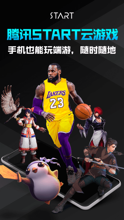 Start云游戏截图3