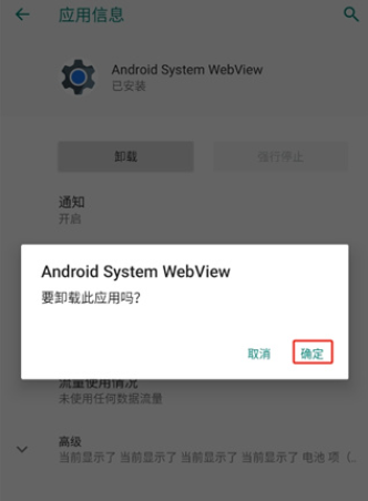 Android system webview