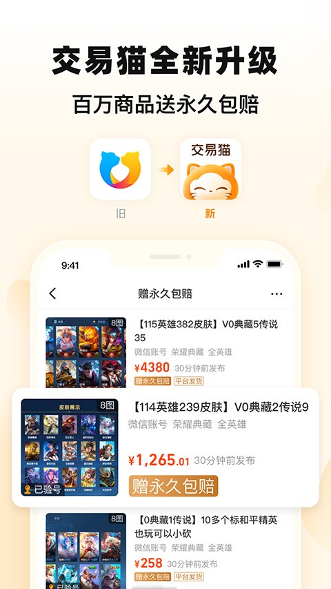 交易猫打手版截图2