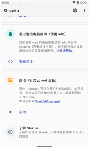 Shizuku安卓版