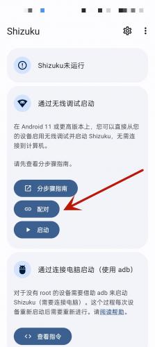 Shizuku安卓版