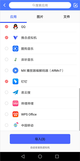 挽念虚拟机16.0版