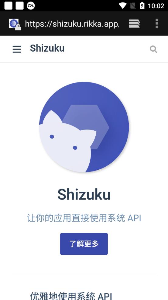 Shizuku安卓版截图0