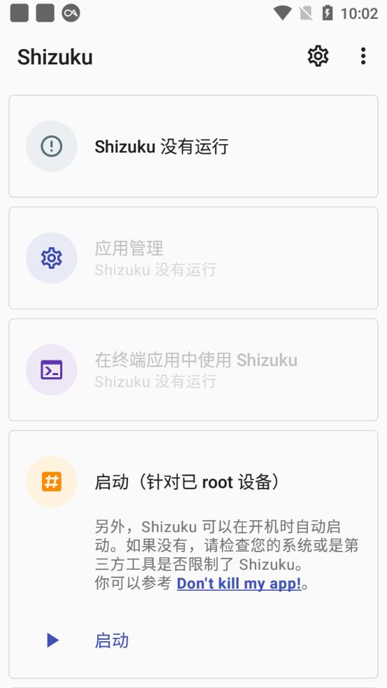 Shizuku安卓版截图2