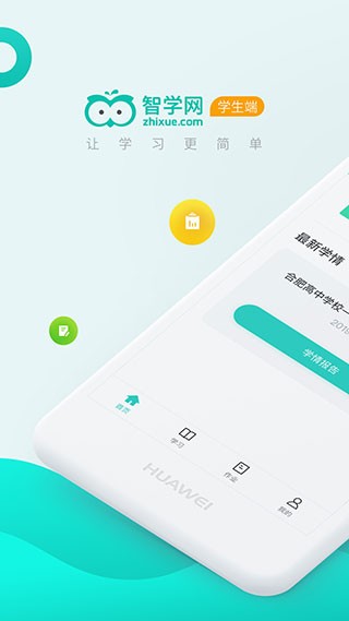 智学网学生端截图0