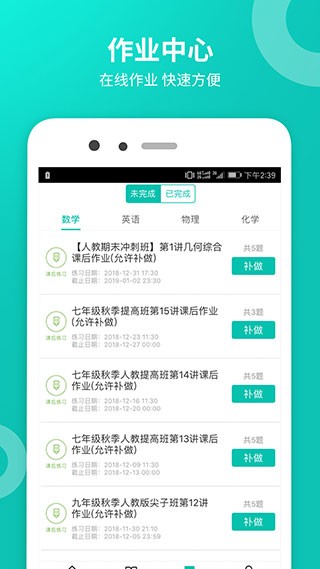 智学网学生端截图2