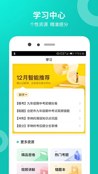 智学网学生端截图4