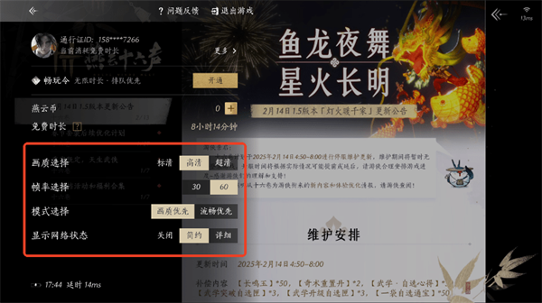 燕云十六声云游戏