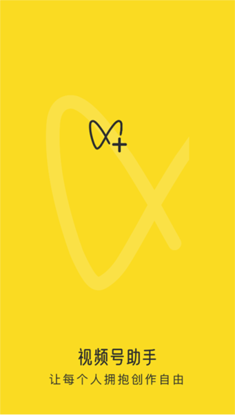 视频号助手截图3